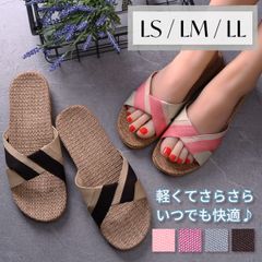 スリッパ LS／LM／LLサイズ サンダル 夏用 おしゃれ 来客用 室内 ルームシューズ メンズ レディース 洗える 麻素材 かわいい 可愛い 涼しい 超軽量 麻 ベランダ