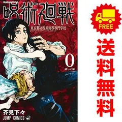 2024年最新】呪術廻戦0→1コミックカバーの人気アイテム - メルカリ