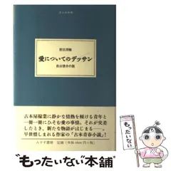 2025年最新】野呂邦暢の人気アイテム - メルカリ