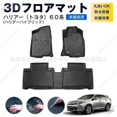 2025年最新】ハリアー 60系 フロアマットの人気アイテム - メルカリ