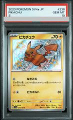 PSA10】ピカチュウ(S){雷}〈236/190〉[SV4a] – 晴れる屋2