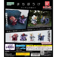 まちぼうけ ガンダムの場合2　全4種✖➄ 楽天市場】機動戦士ガンダム まちぼうけ ガンダムの場合2 全4種