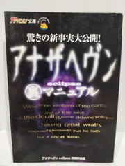 2025年最新】アナザヘヴン～eclipse～ の人気アイテム - メルカリ