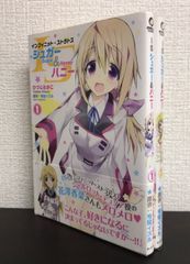 【コミック】ISシュガー&ハニー/全巻セット/(1～2巻)セット/25051-0005-S03