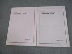 2026年最新】鉄緑会文系数学の人気アイテム - メルカリ