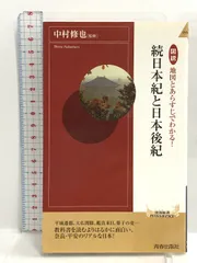 2024年最新】続日本紀の人気アイテム - メルカリ