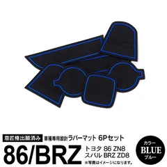 2024年最新】86 brz フロアマットの人気アイテム - メルカリ