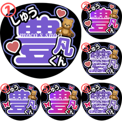 INI 許豊凡　うちわ文字①