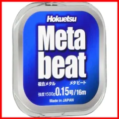 【大特価】北越産業 ライン メタビート 16m