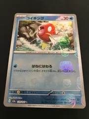 2025年最新】ポケモンカード コイキング マスターボールの人気