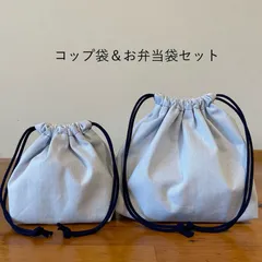 コップ袋＆お弁当袋 シャンブレー　ペールブルー