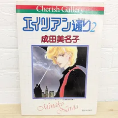 成田美名子　イラストポスター  B4サイズ 漫画家・成田美名子の原画展を、過去最大規模で開催！『成田