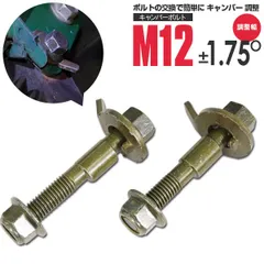 カローラフィールダー　ZNE144用　リフトアップブロック　ボルト2本欠品 カローラフィールダーZNE144用リフトアップブロックボルト2本欠品