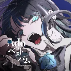 【中古】邦楽CD Ado / Adoのベストアドバム[Blu-ray付完全数量限定デラックスBOX盤]