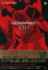 ソフトバンククリエイティブ The PlayStation2 BOOKS PlayStation 2 ウィザードリィ エクス 前線の学府 公式コンプリートガイド (帯付)