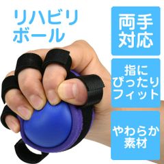 リハビリボール 握力 指 手 トレーニング やわらかめ リハビリ リハビリテーション リハビリトレーニング 介護 介護用品 麻痺リハビリ あすにこ