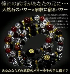 戦国武将ブレスレットオニキス家紋 彫刻ビーズ サイズ約17.5cm 天然石 パワーストーン / インペリアルオーラ おしゃれ かわいい オシャレ 可愛い プレゼント ギフト 贈り物 ①