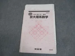 2025年最新】河合塾 テキスト 京大の人気アイテム - メルカリ