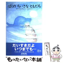 2024年最新】アンドレ ダーハン 絵本の人気アイテム - メルカリ