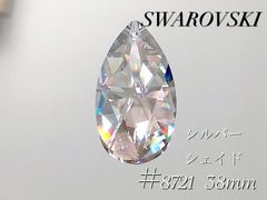 スワロフスキー　8721番　38ミリ　シルバーシェイド