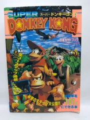 スーパーファミコン スーパードンキーコング 必勝攻略法 双葉社　初版