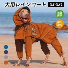 XS 犬 イージー レインコート 中型犬 大型犬 犬用レインコートウェアハーネス レインポンチョ レインウェア 雨具 カッパ ドッグ ドッグウェア 犬服 雨 透湿 撥水 犬用 雨具 反射テープ付き 散歩 出かけ用 反射材料 安全 通気 着せやすい リード穴
