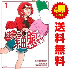 はたらく細胞 シリーズ セット まとめ売り 《37冊》