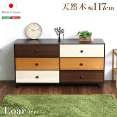 天然木 ワイドチェスト/リビング収納 〔3段 幅117cm ブラウン〕 木製 日本製 取っ手 脚付き 引き出し付き〔代引不可〕