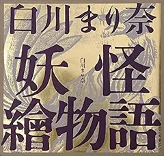 2025年最新】白川_まり奈の人気アイテム - メルカリ