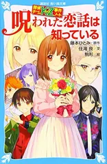2025年最新】青い鳥文庫 探偵チームkz事件ノートの人気