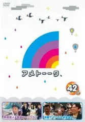 アメトーーク　DVD 42本セット Amazon.co.jp: アメトーーク! DVD42 : 雨上がり決死隊: DVD