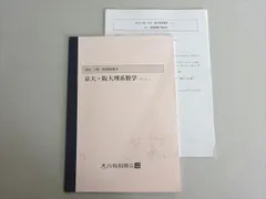 京大東大阪大参考書 Amazon.co.jp: 2024年度用 鉄緑会京大数学問題集 資料・問題篇