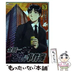 2024年最新】金田一37歳の事件簿（3）の人気アイテム - メルカリ