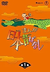 【中古】 まんが日本昔ばなし BOX第1集 5枚組 [DVD]