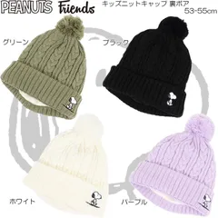 PEANUTS SNOOPY KIDS ピーナッツ スヌーピー キッズニットキャップ 裏ボア 435-1013