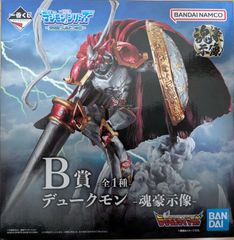 デジモン　一番くじ　デュークモン　魂豪示像　フィギュア 一番くじ（BANDAI SPIRITS） on X: 