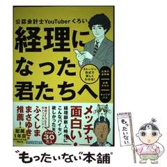 2024年最新】経理になった君たちへの人気アイテム - メルカリ