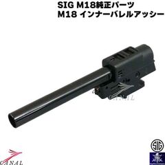 SIG VFC P320 純正パーツ VGCIHOP001 M18 XCARRY 3.9" インナーバレルアッシー Para Bellum パラベラム