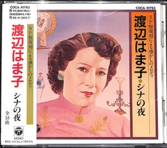 ★CD★【平井英子,東海林太郎,小畑実,灰田勝彦,渡辺はま子】60代~70代~8 ☆CD☆【平井英子,東海林太郎,小畑実,灰田勝彦,渡辺はま子】60代
