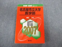 2023年最新】名古屋市立大学赤本の人気アイテム - メルカリ