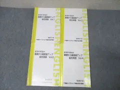 東進 安河内哲也の基礎から偏差値アップ総合英語 Vol.1～4 テキスト