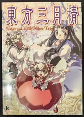 2025年最新】東方三月精 松倉ねむの人気アイテム - メルカリ