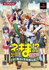 【中古】ネギま!? 3時間目 ～恋と魔法と世界樹伝説!～ [演劇版] / PlayStation2（帯無し）