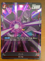 ヒット FB01-021 SR 状態A ★ フュージョンワールドのサムネイル