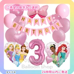 【数字選択式】【ハート型ディズニープリンセスSET】　ピンク　リボン　ハート　約40cm　ナンバーバルーン　風船　バースデー　誕生日　飾り　記念日　人気　お値打ちセット　A