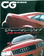 お得に買える通販 CAR GRAPHIC 40周年特別付録 CGTVテーマ曲、全3曲