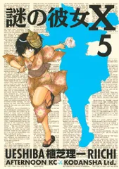 2025年最新】謎の彼女Xの人気アイテム - メルカリ