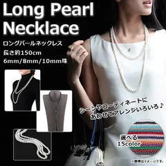 AP ロングパールネックレス 約150cm パールビーズ 留具なし シーンやコーディネートにあわせてアレンジいろいろ！ 選べる15カラー 選べる3サイズ AP-UJ0199-150 カラー:グリーン
