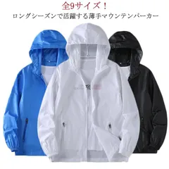 夏ジャンパー マウンテンパーカー メンズ レディース UVパーカー 防花粉 冷房対策 大きいサイズ ウインドブレーカー ウィンドブレーカー サマージャケット ジップパーカー フルジップ  フード付き #kym327