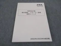 2024年最新】管理会計 cpaの人気アイテム - メルカリ